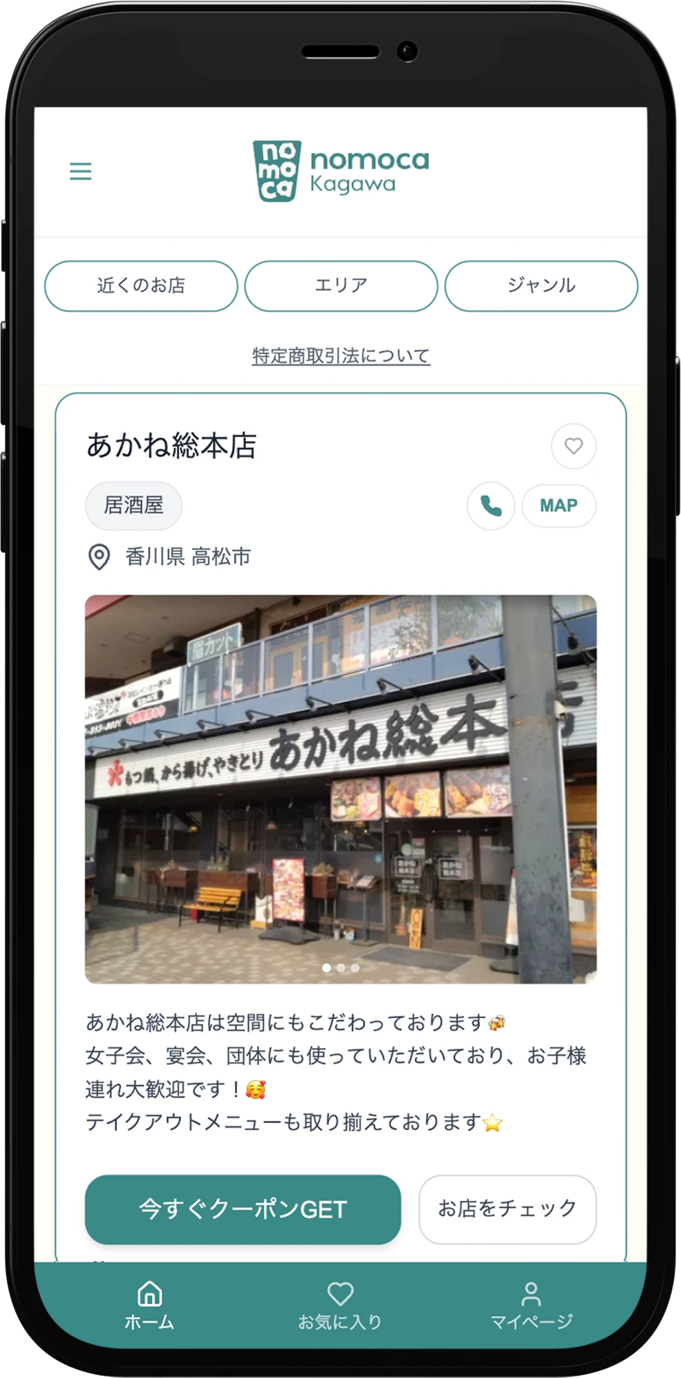 スマホ画面
